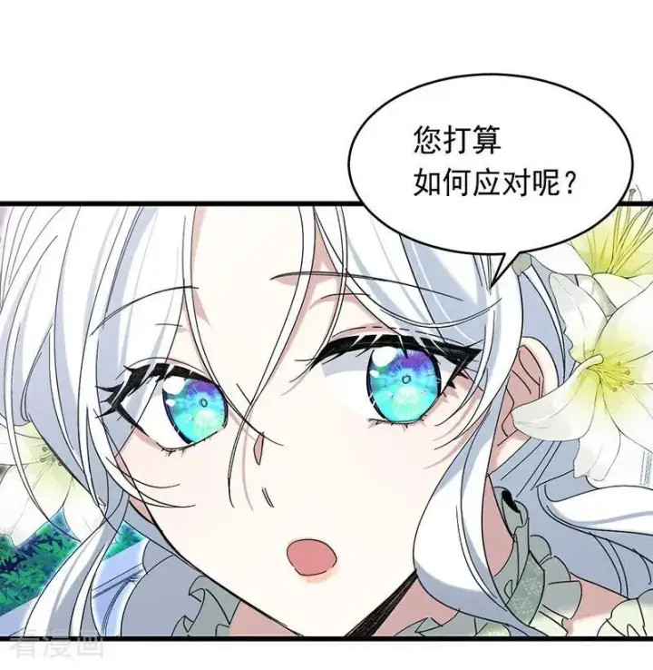 漫画《公爵家的毒之花》第11话 你是否愿意第29张图