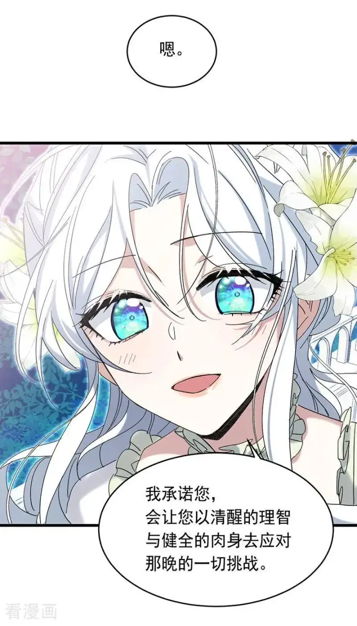 漫画《公爵家的毒之花》第11话 你是否愿意第33张图