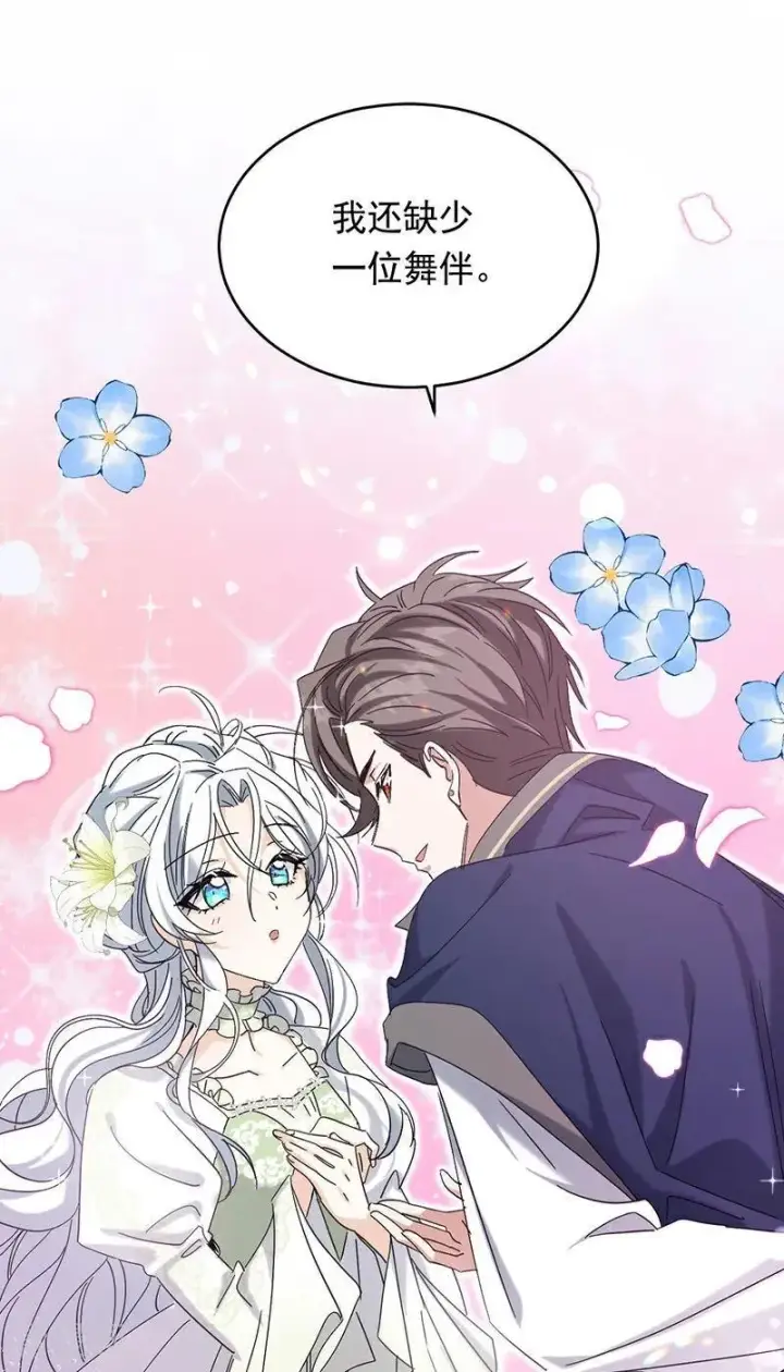 漫画《公爵家的毒之花》第11话 你是否愿意第35张图