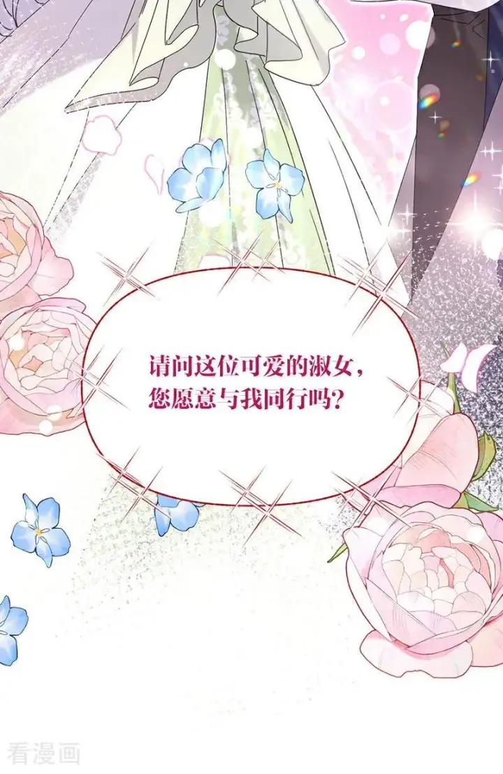 漫画《公爵家的毒之花》第11话 你是否愿意第36张图