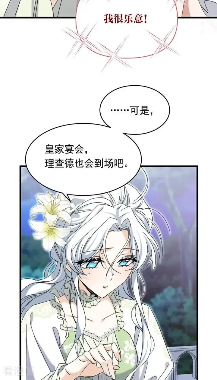漫画《公爵家的毒之花》第11话 你是否愿意第38张图