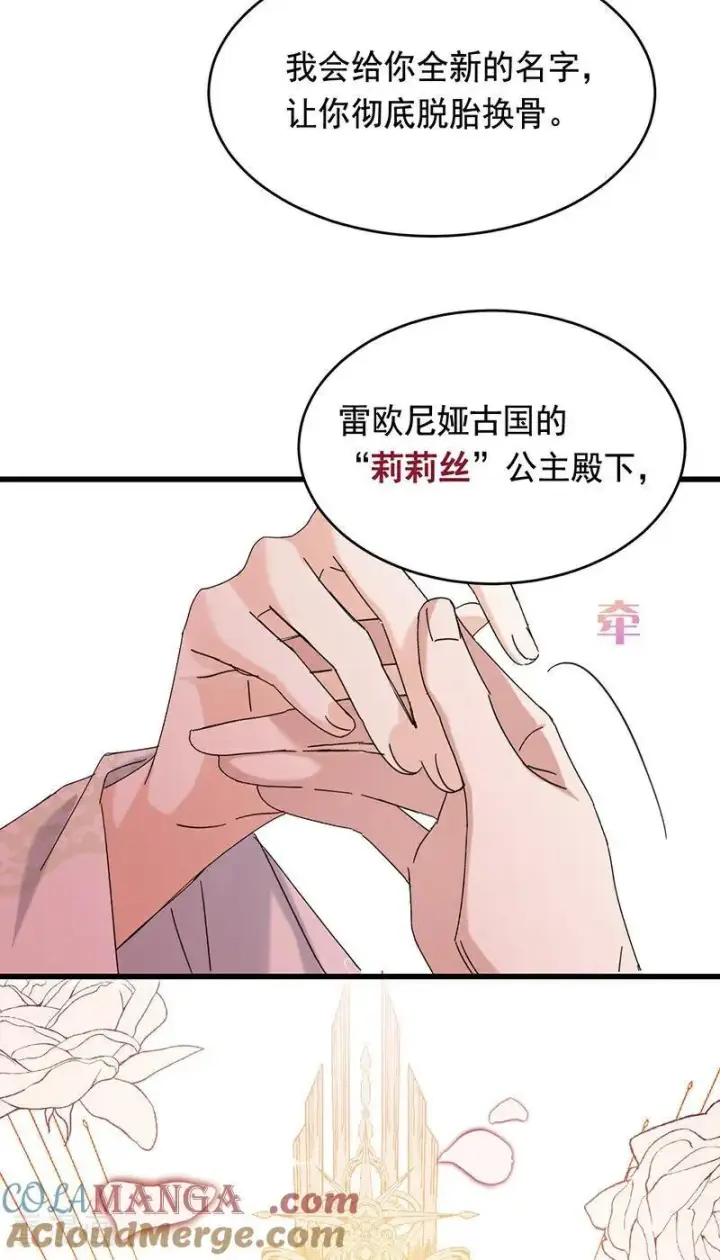 漫画《公爵家的毒之花》第11话 你是否愿意第40张图