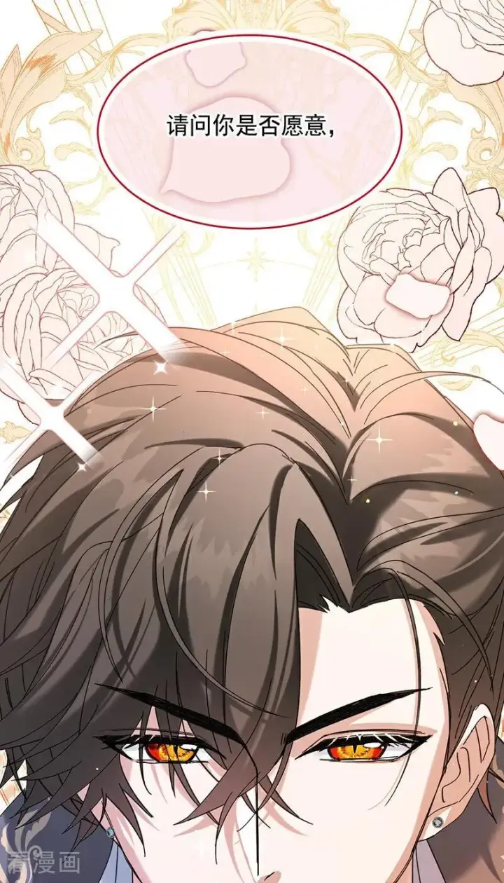 漫画《公爵家的毒之花》第11话 你是否愿意第41张图