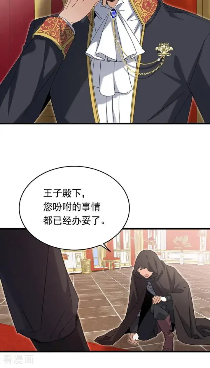 漫画《公爵家的毒之花》第11话 你是否愿意第53张图