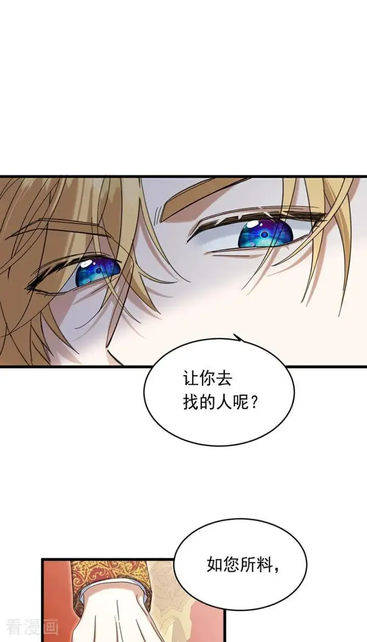漫画《公爵家的毒之花》第11话 你是否愿意第54张图