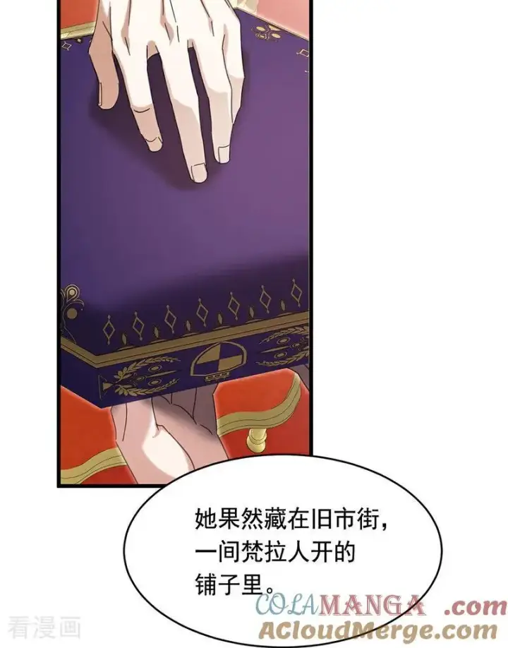 漫画《公爵家的毒之花》第11话 你是否愿意第55张图