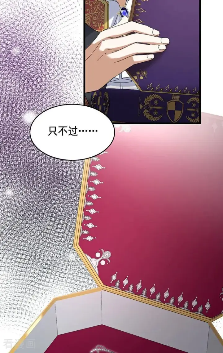 漫画《公爵家的毒之花》第11话 你是否愿意第57张图