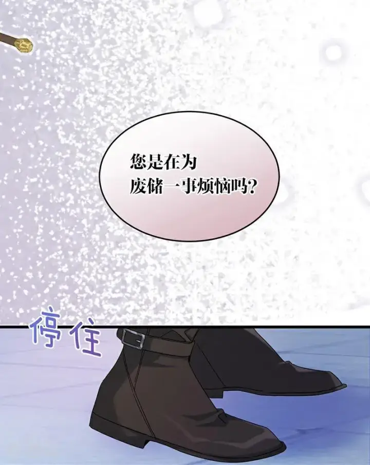 漫画《公爵家的毒之花》第11话 你是否愿意第6张图