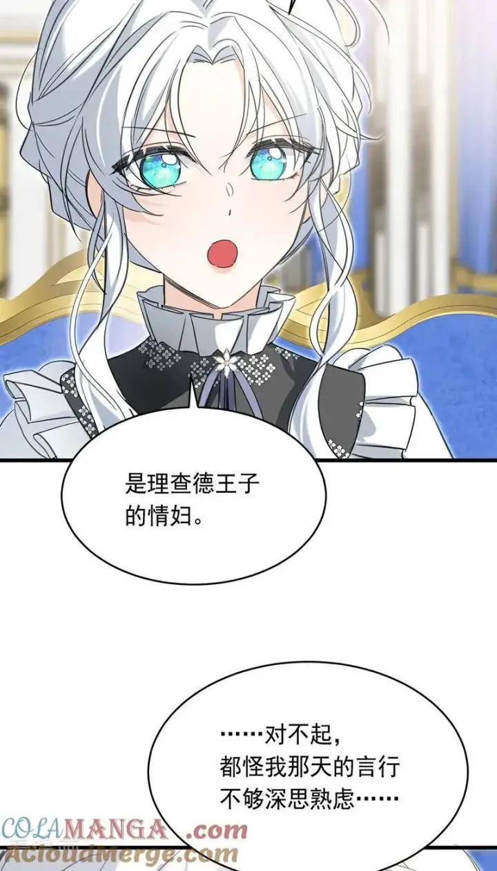 漫画《公爵家的毒之花》第12话 背叛第10张图