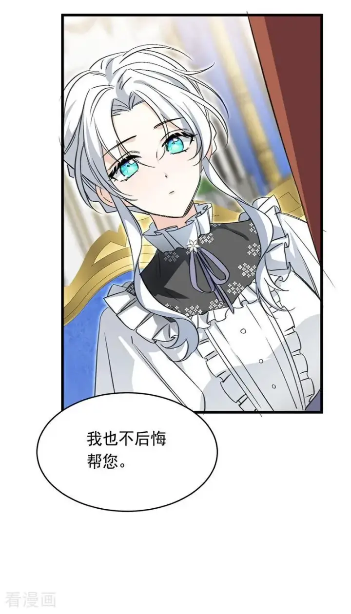 漫画《公爵家的毒之花》第12话 背叛第12张图