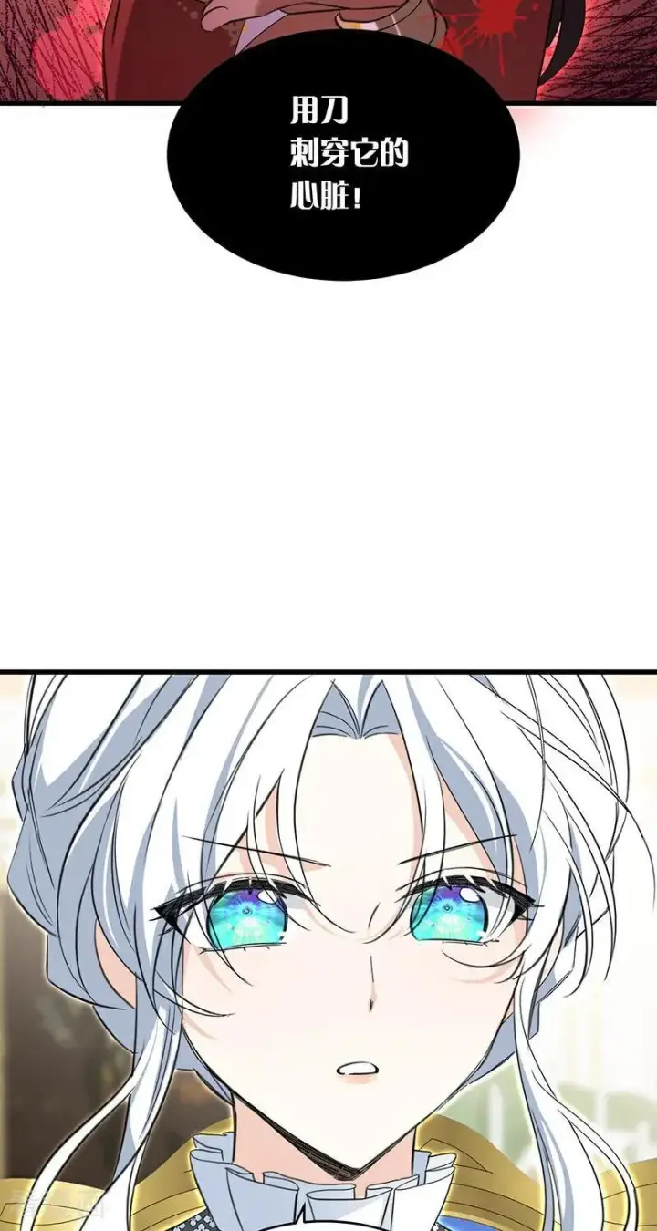 漫画《公爵家的毒之花》第12话 背叛第15张图