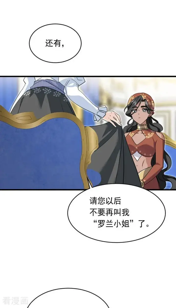 漫画《公爵家的毒之花》第12话 背叛第17张图