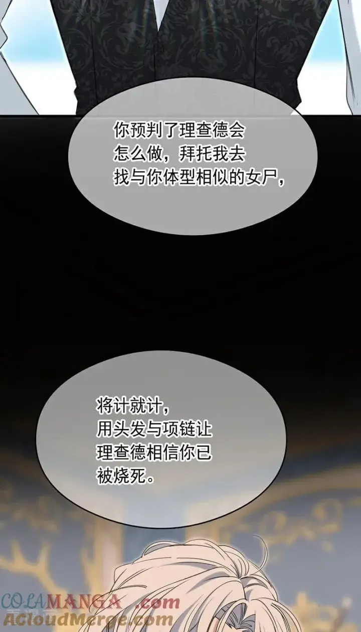 漫画《公爵家的毒之花》第12话 背叛第25张图
