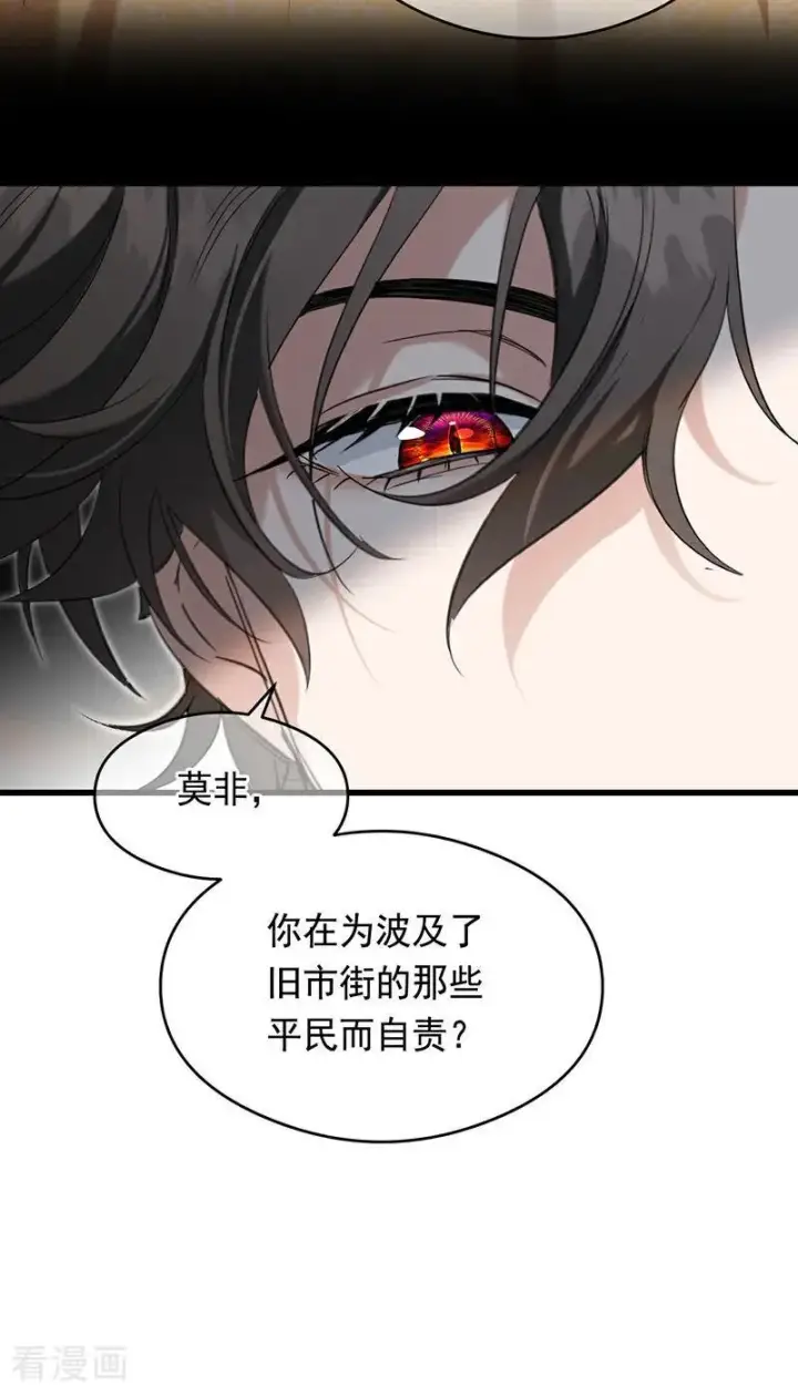 漫画《公爵家的毒之花》第12话 背叛第27张图