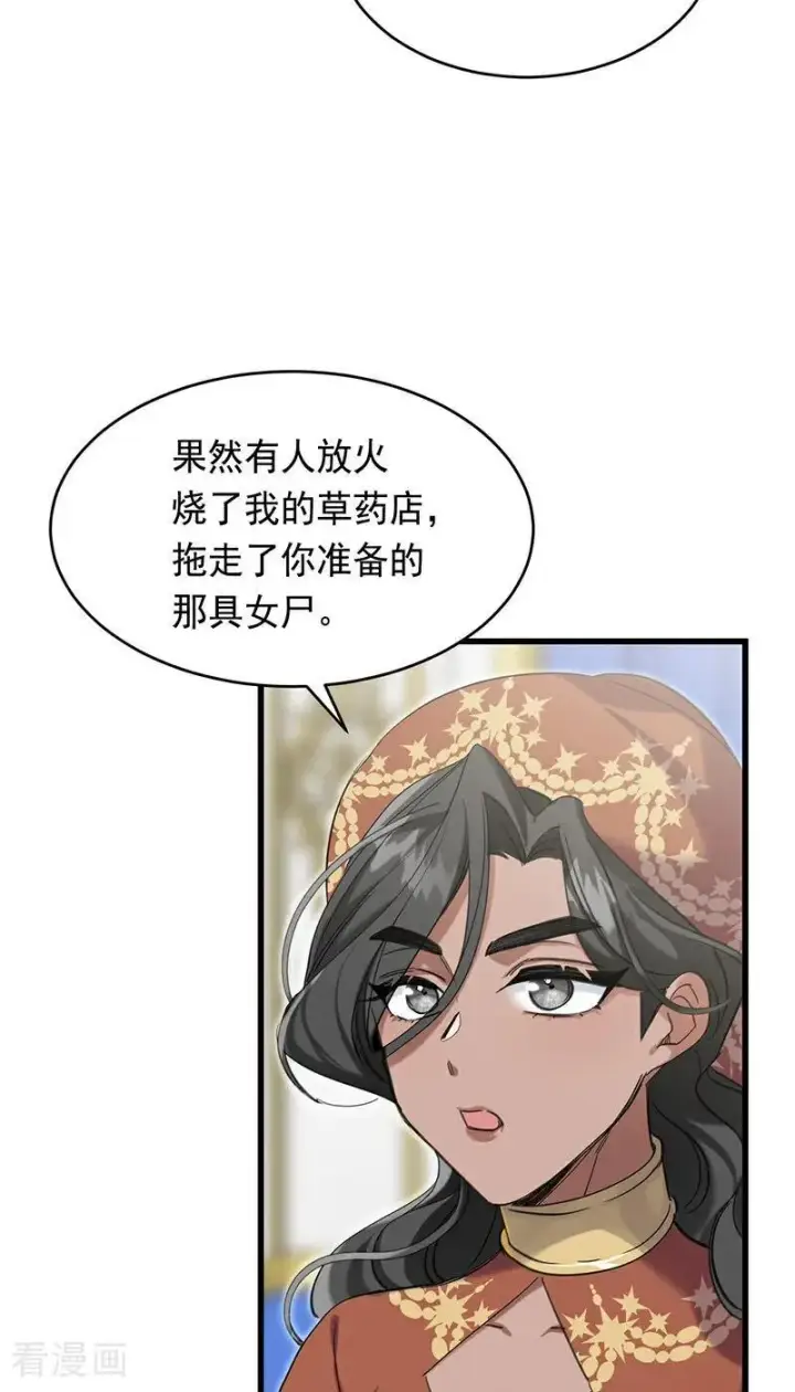 漫画《公爵家的毒之花》第12话 背叛第3张图