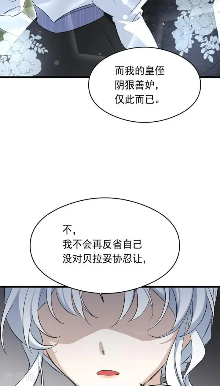 漫画《公爵家的毒之花》第12话 背叛第30张图