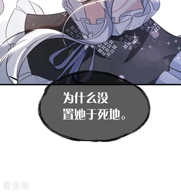 漫画《公爵家的毒之花》第12话 背叛第32张图
