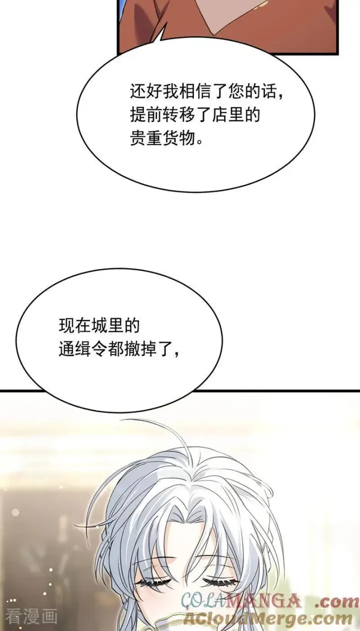 漫画《公爵家的毒之花》第12话 背叛第4张图