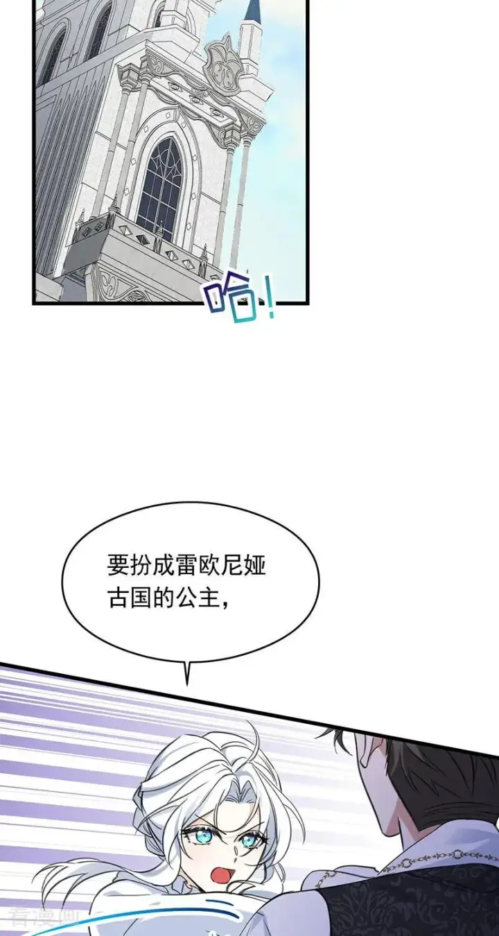 漫画《公爵家的毒之花》第12话 背叛第41张图