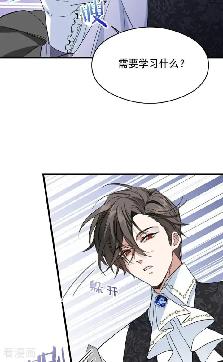 漫画《公爵家的毒之花》第12话 背叛第42张图