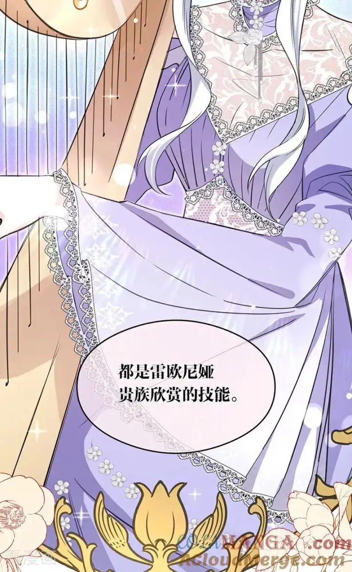 漫画《公爵家的毒之花》第12话 背叛第52张图