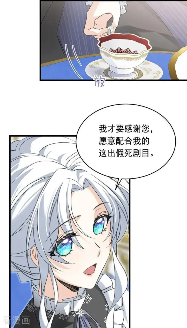 漫画《公爵家的毒之花》第12话 背叛第6张图