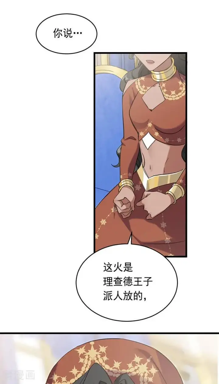漫画《公爵家的毒之花》第12话 背叛第8张图