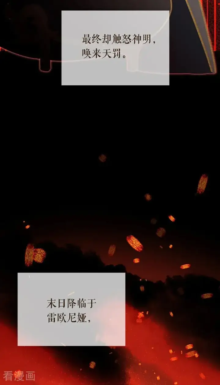 漫画《公爵家的毒之花》第13话 诱饵第14张图