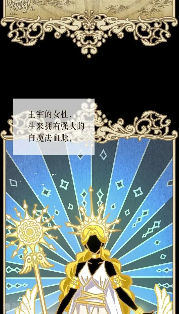 漫画《公爵家的毒之花》第13话 诱饵第3张图