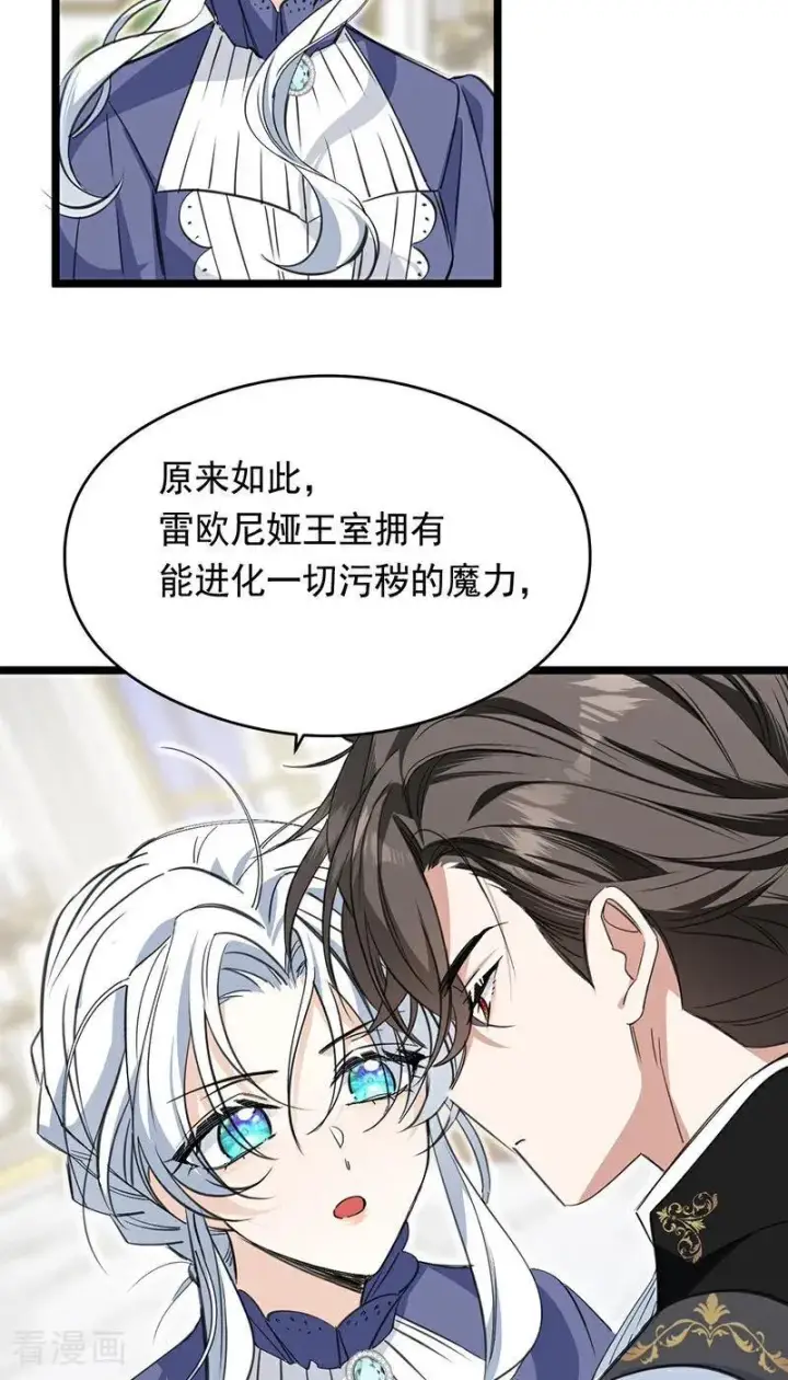 漫画《公爵家的毒之花》第13话 诱饵第30张图