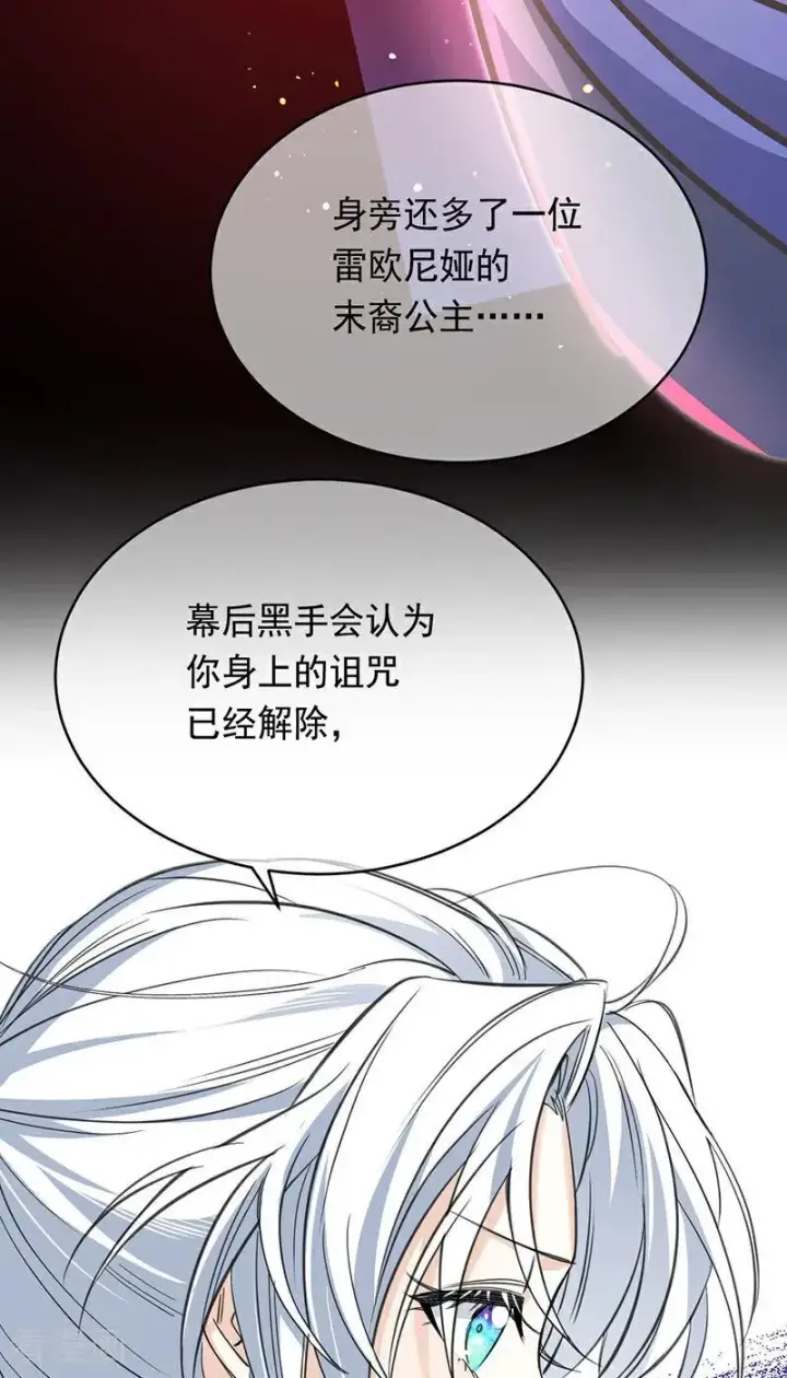 漫画《公爵家的毒之花》第13话 诱饵第33张图