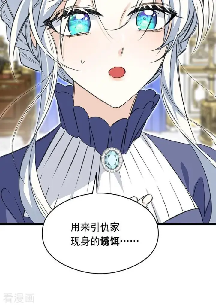 漫画《公爵家的毒之花》第13话 诱饵第35张图