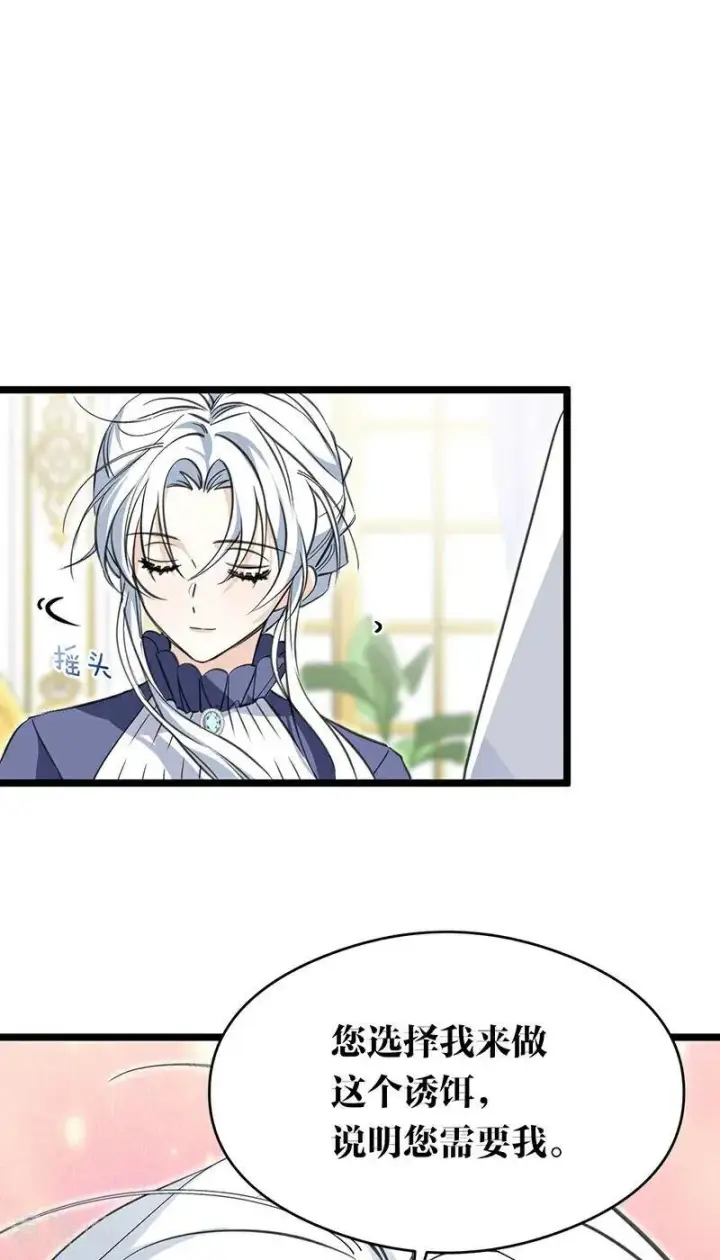 漫画《公爵家的毒之花》第13话 诱饵第39张图