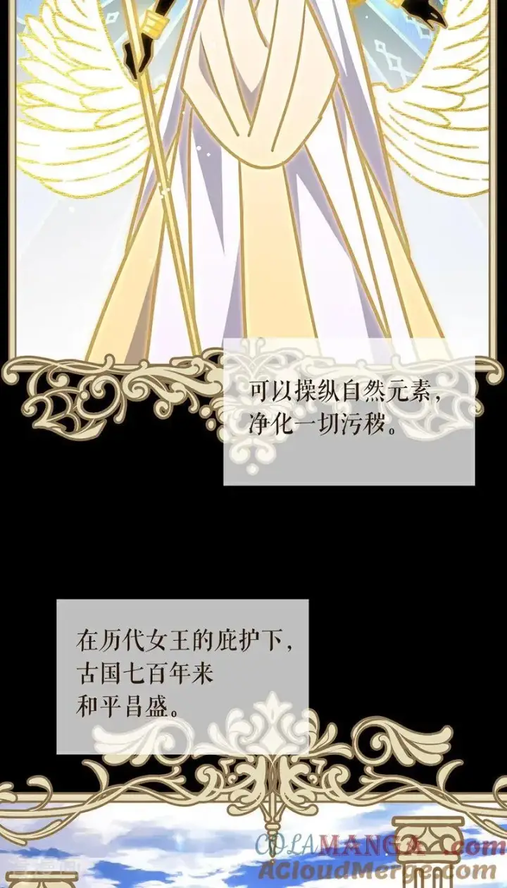漫画《公爵家的毒之花》第13话 诱饵第4张图