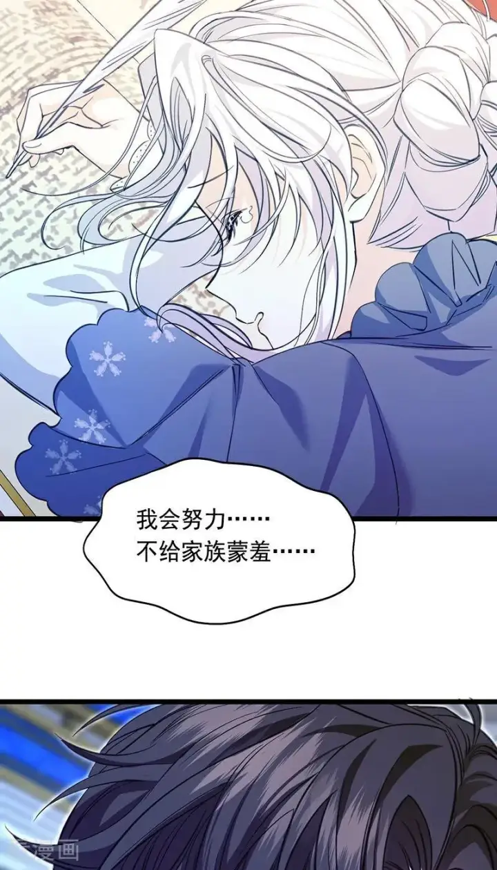 漫画《公爵家的毒之花》第13话 诱饵第50张图