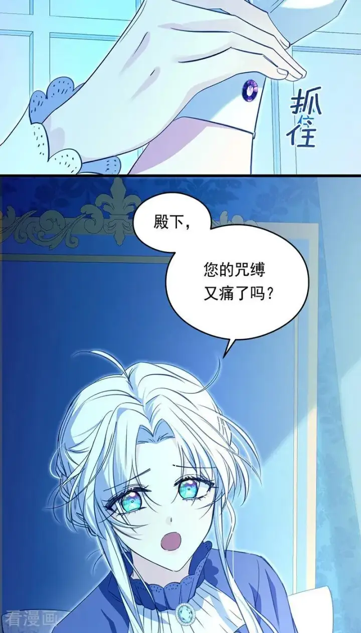 漫画《公爵家的毒之花》第13话 诱饵第63张图
