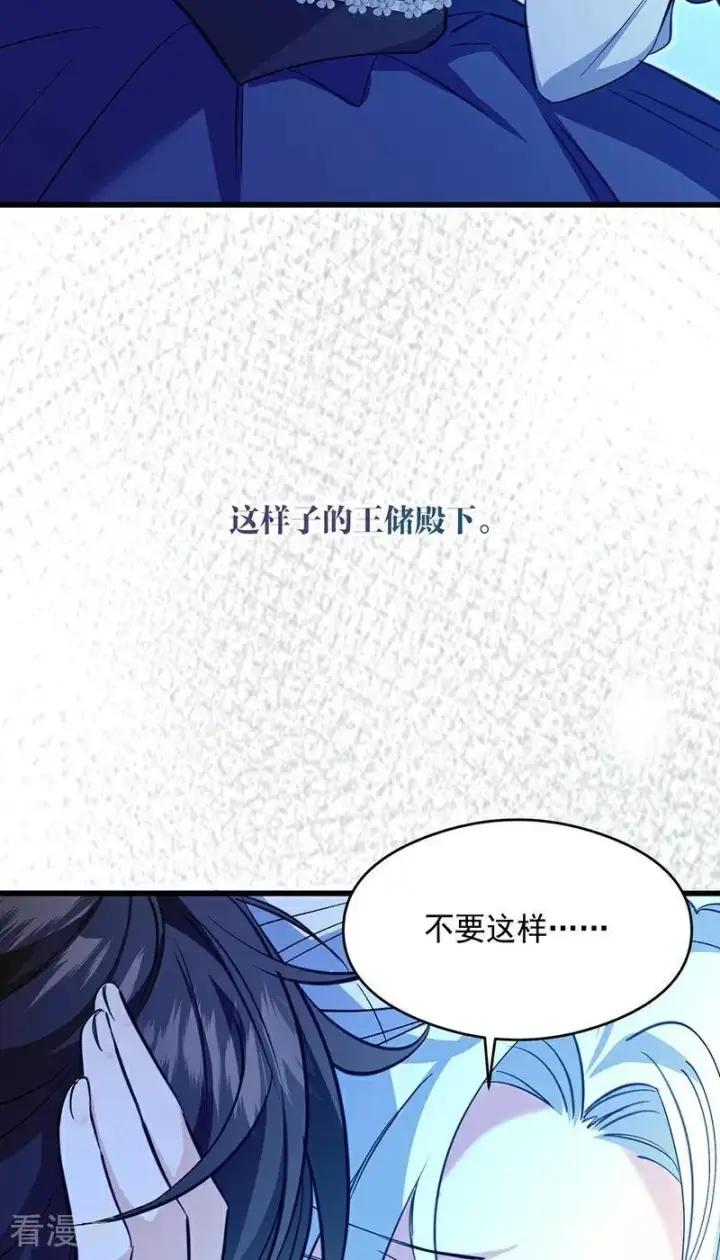 漫画《公爵家的毒之花》第14话 意外第12张图