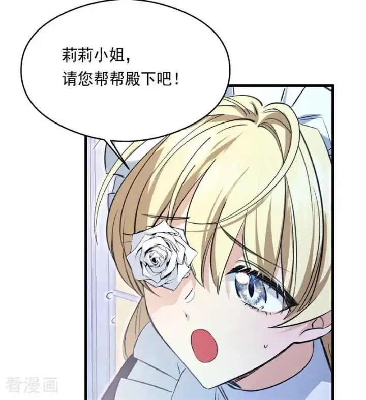 漫画《公爵家的毒之花》第14话 意外第36张图