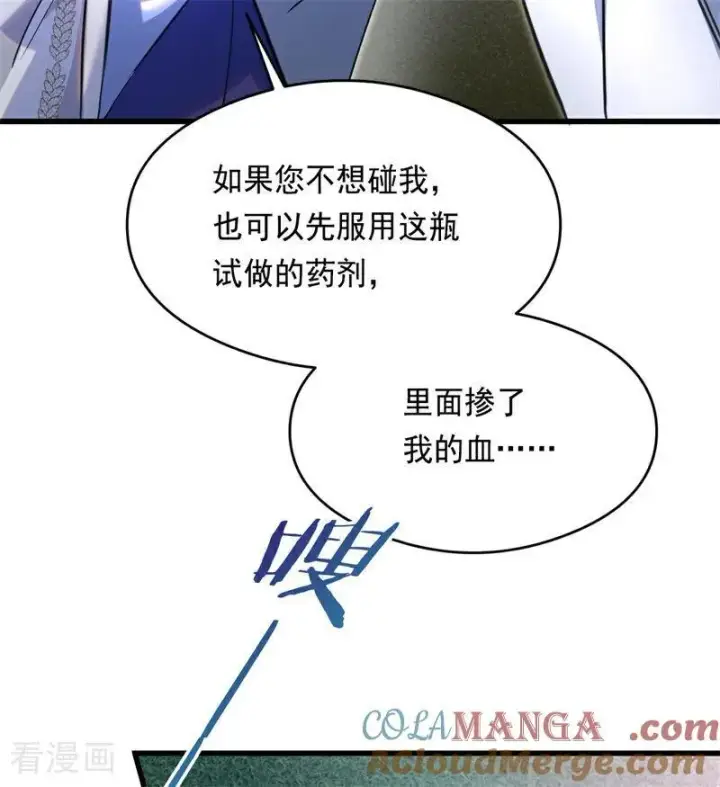 漫画《公爵家的毒之花》第14话 意外第43张图