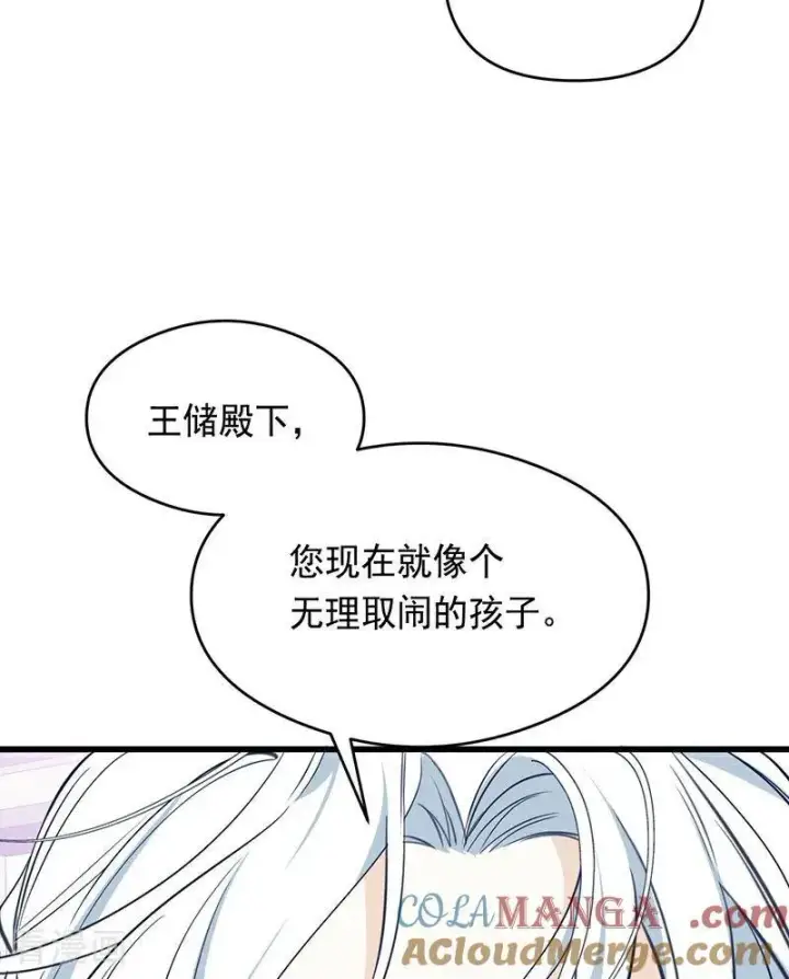 漫画《公爵家的毒之花》第14话 意外第46张图