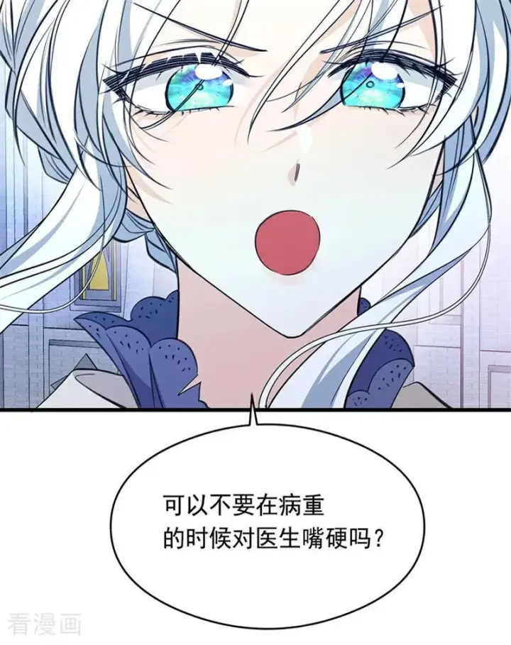 漫画《公爵家的毒之花》第14话 意外第47张图