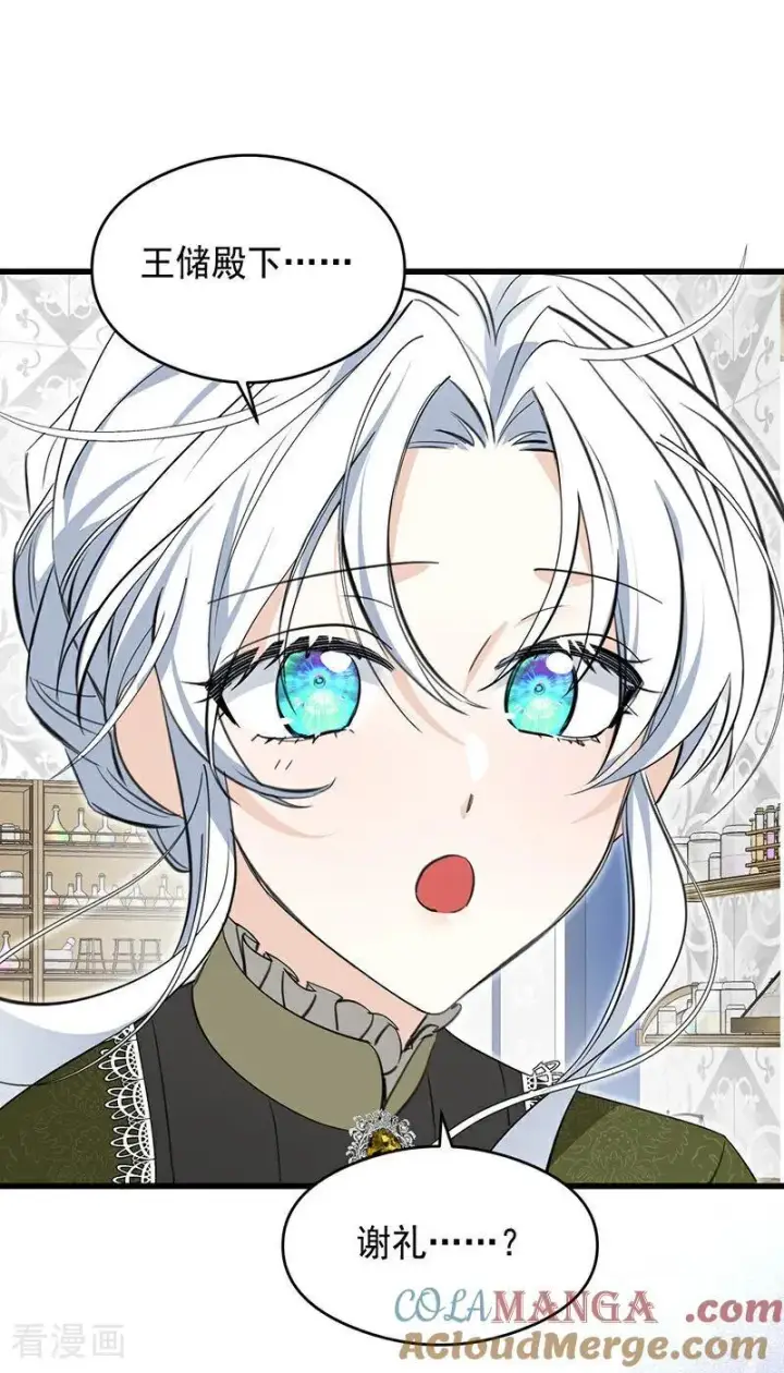 漫画《公爵家的毒之花》第14话 意外第64张图
