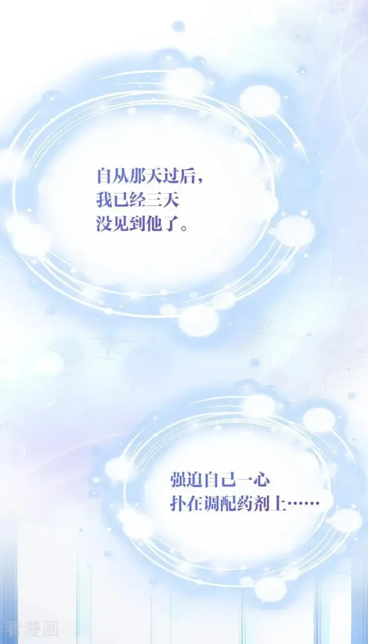 漫画《公爵家的毒之花》第14话 意外第65张图