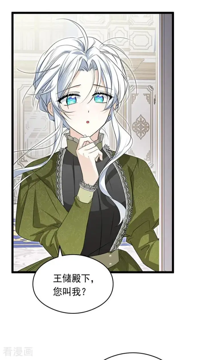 漫画《公爵家的毒之花》第15话 晚宴第2张图