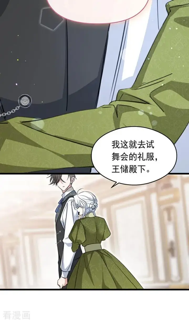 漫画《公爵家的毒之花》第15话 晚宴第21张图