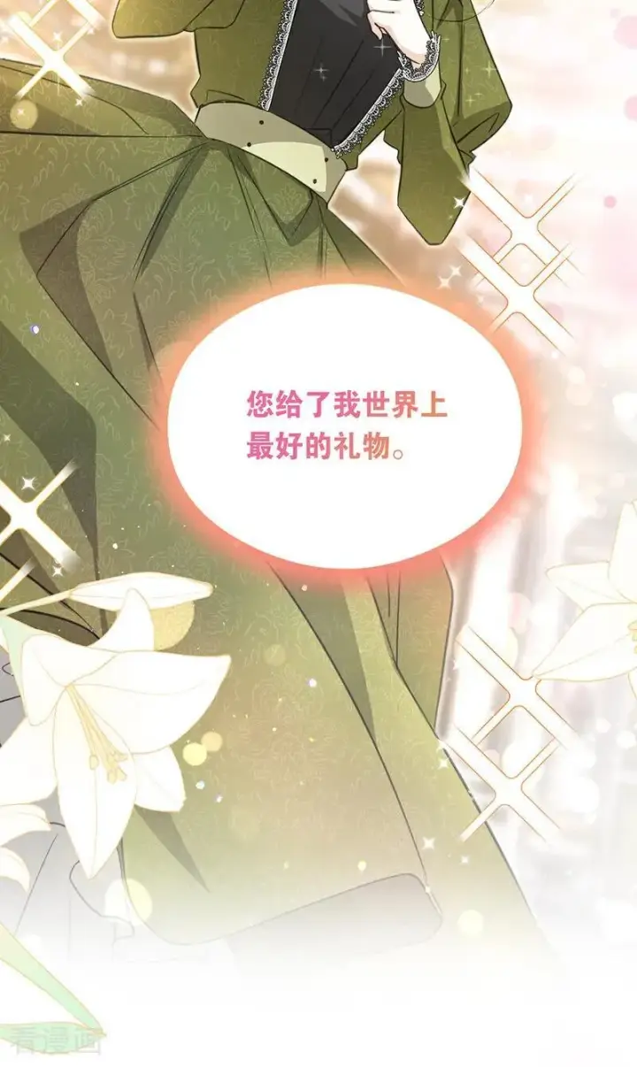 漫画《公爵家的毒之花》第15话 晚宴第23张图