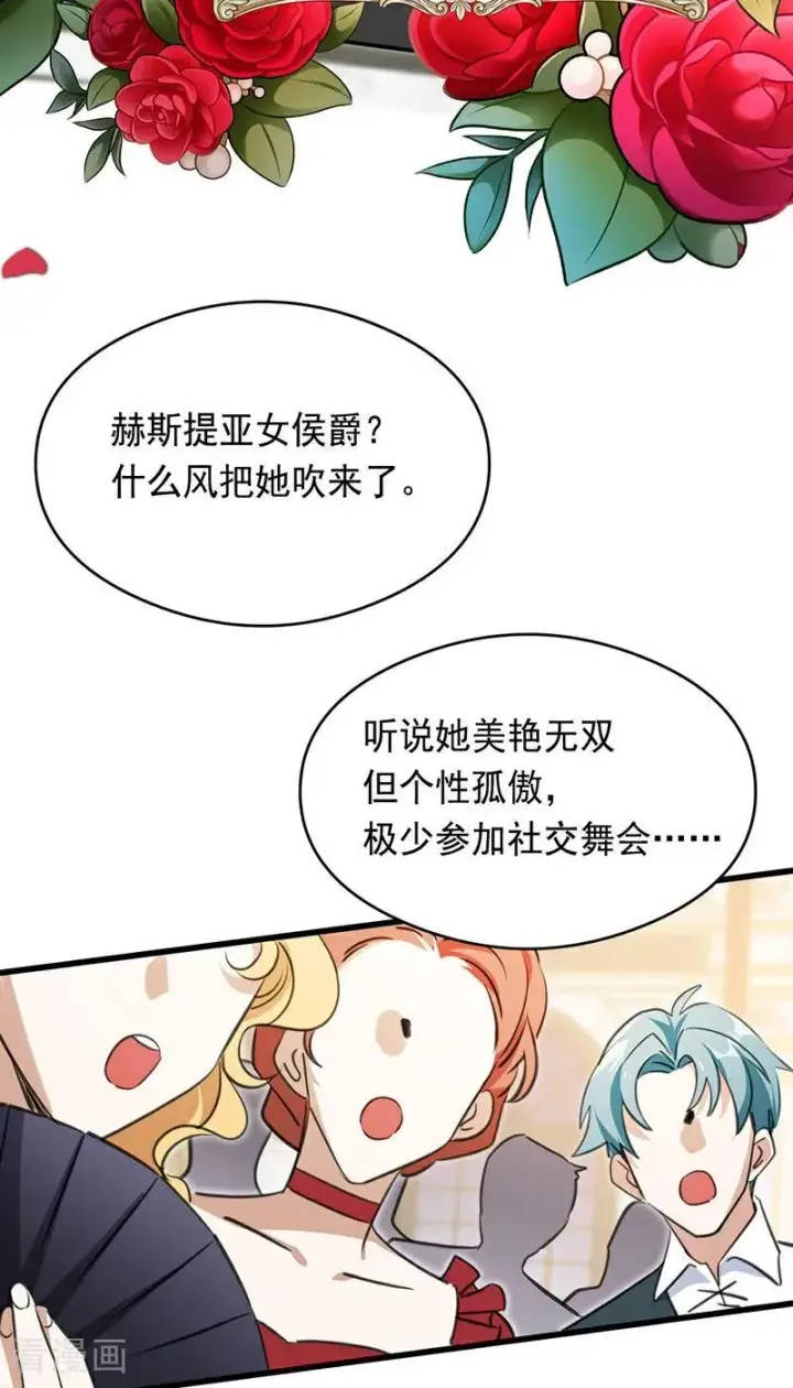 漫画《公爵家的毒之花》第15话 晚宴第36张图
