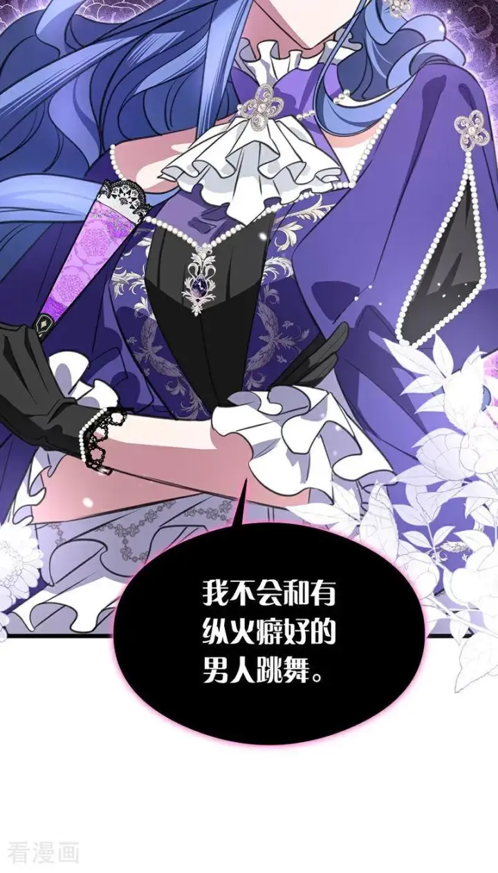 漫画《公爵家的毒之花》第15话 晚宴第44张图