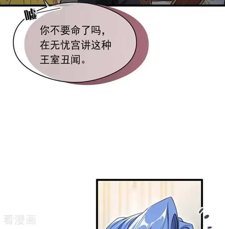 漫画《公爵家的毒之花》第15话 晚宴第48张图