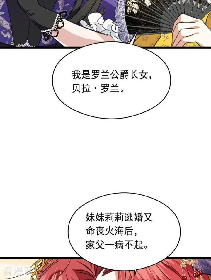 漫画《公爵家的毒之花》第15话 晚宴第54张图